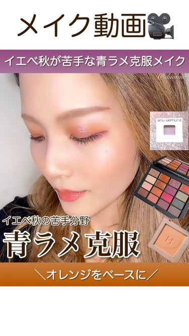 ビジュー アイシャドーパレット/NARS/アイシャドウパレットの人気ショート動画