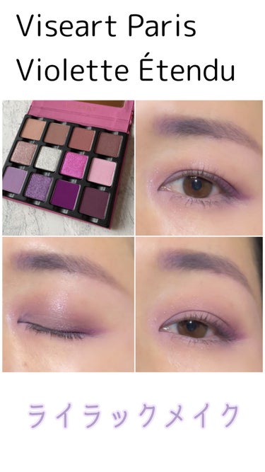 VISEART Violette ÉTENDUのクチコミ「VISEARTのViolette ÉTENDUを使ったかなり薄いパープルのメイク💜

粉質はサ.....」（1枚目）