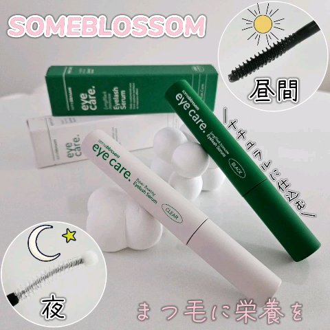 ロングブラックインセイティブアイラッシュセラム/someblossom/まつげ美容液の動画クチコミ3つ目