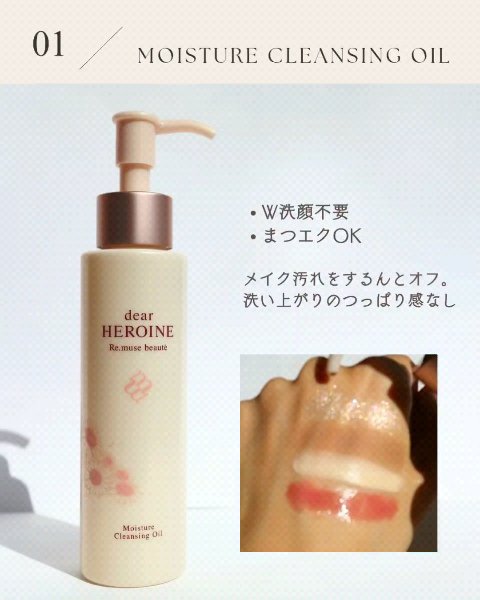 モイスチャークレンジングオイル/dear HEROINE/オイルクレンジングを使ったクチコミ（3枚目）