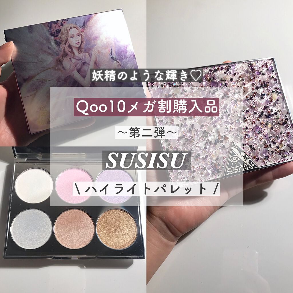 フェアリーハイライトパレット/SUSISU/アイシャドウパレットの動画クチコミ2つ目