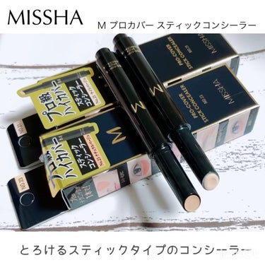 Ｍ プロカバー スティックコンシーラー/MISSHA/スティックコンシーラーの動画クチコミ1つ目