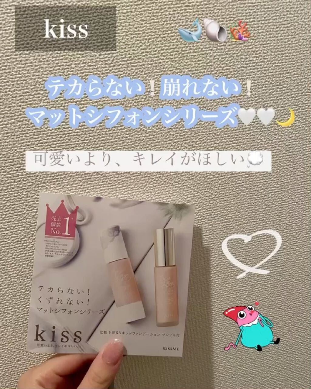マットシフォン UVホワイトニングベースN/KiSS/化粧下地を使ったクチコミ（1枚目）