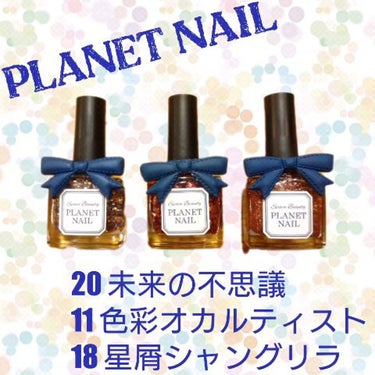 ネイルポリッシュ PLB18 星屑シャングリラ【旧】/PLANET NAIL/マニキュアを使ったクチコミ（1枚目）