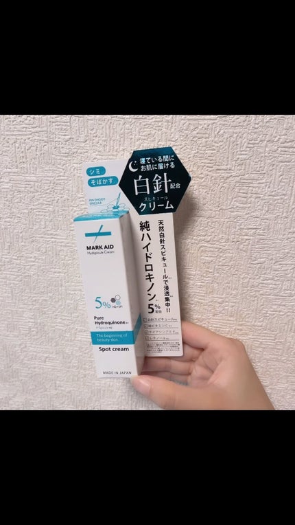 ハイドスピキュールクリーム/マークエイド/フェイスクリームの人気ショート動画