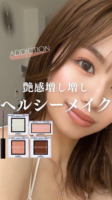 アディクション ザ ブラッシュ ニュアンサー/ADDICTION/パウダーチークの人気ショート動画