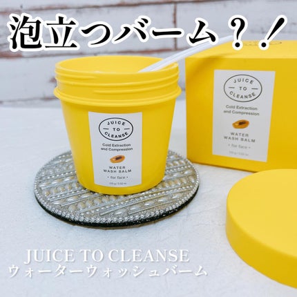 ウォーターウォッシュバーム/JUICE TO CLEANSE/スクラブ・ゴマージュを使ったクチコミ(1枚目)