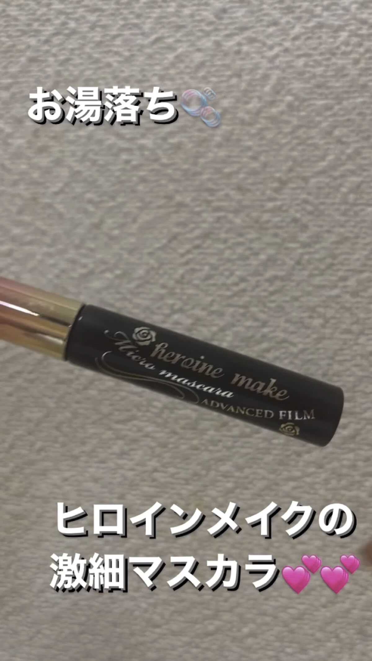 マイクロマスカラ アドバンストフィルム/ヒロインメイク/マスカラを使ったクチコミ（1枚目）