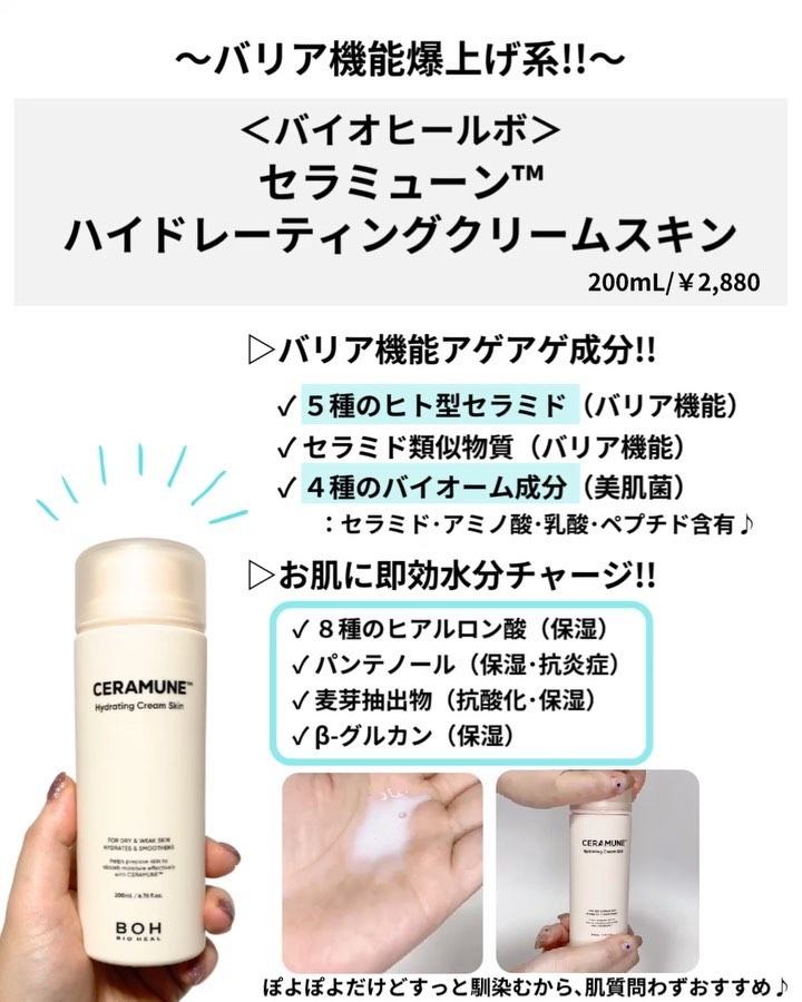 セラミューン™ハイドレーティングクリームスキン /BIOHEAL BOH/乳液を使ったクチコミ（2枚目）