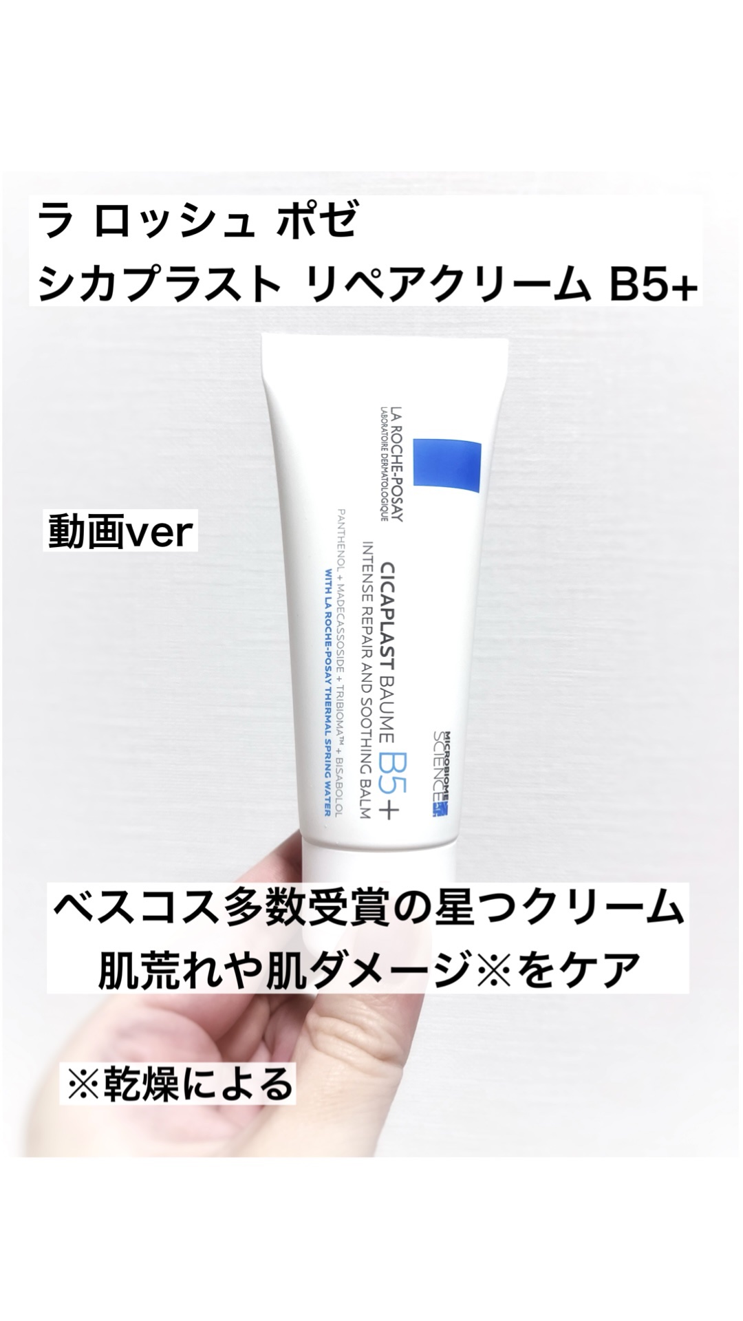 シカプラスト リペアクリーム B5+	/ラ ロッシュ ポゼ/フェイスクリームを使ったクチコミ（1枚目）