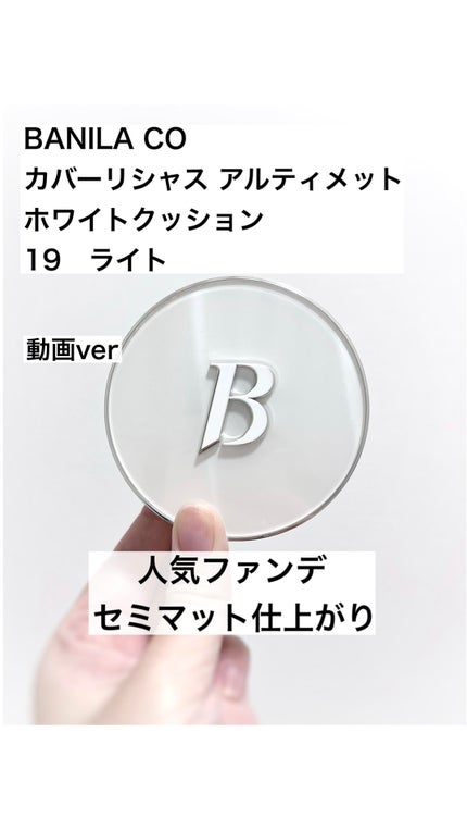 カバーリシャス アルティメット ホワイトクッション 19 ライト カバーリシャス アルティメット ホワイトクッション 19 ライト