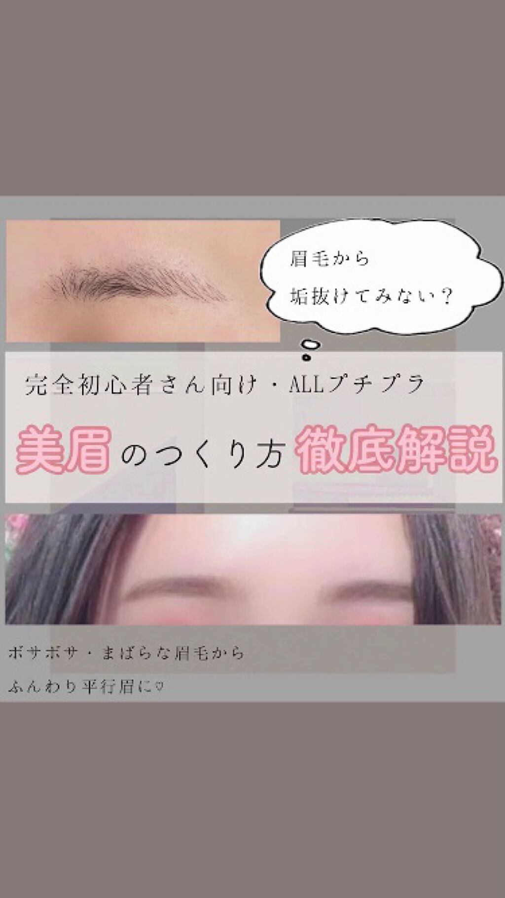 ニュアンスアイブローマスカラ/インテグレート/眉マスカラの人気ショート動画