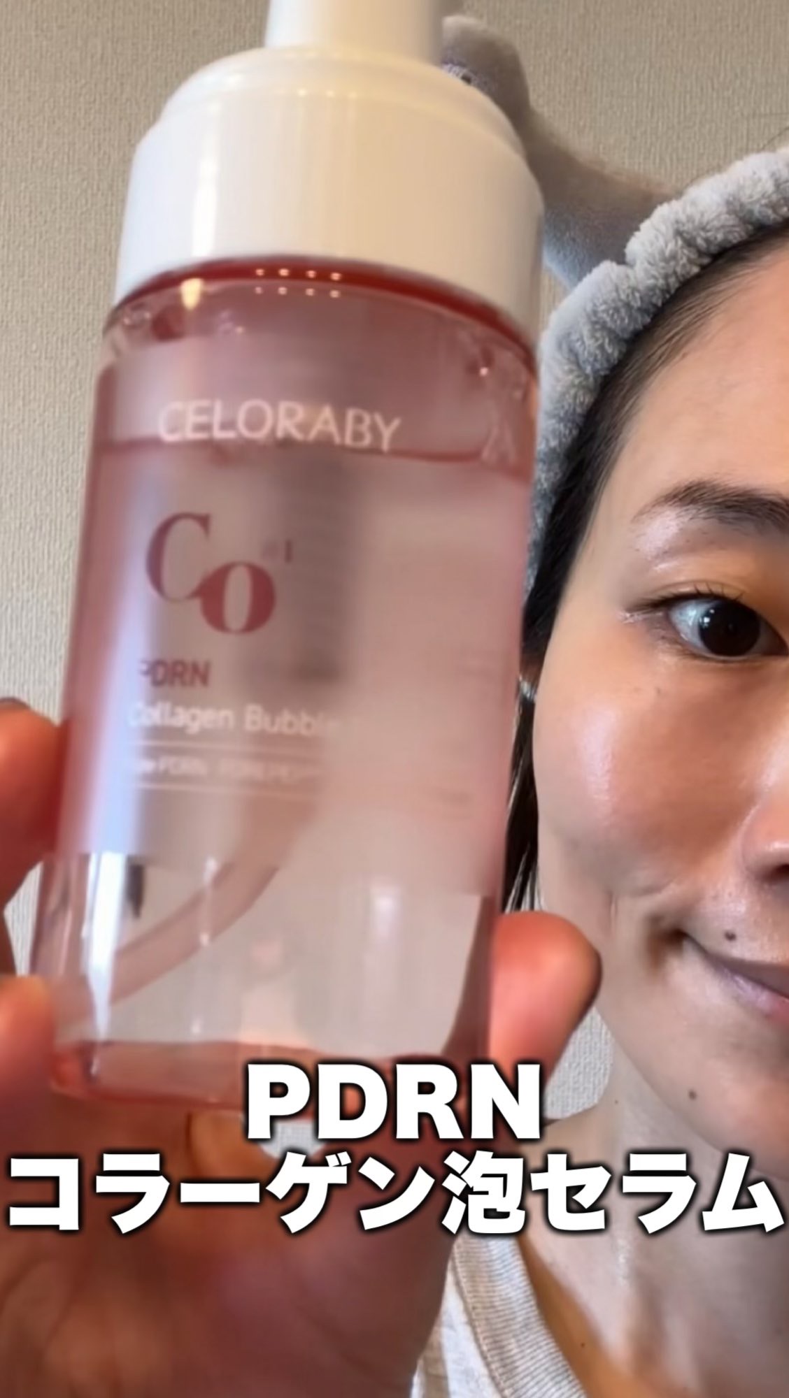 PDRNコラーゲンバブルセラム/CELORABY/美容液の人気ショート動画