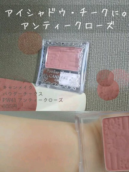 【旧品】パウダーチークス/キャンメイク/パウダーチークの人気ショート動画