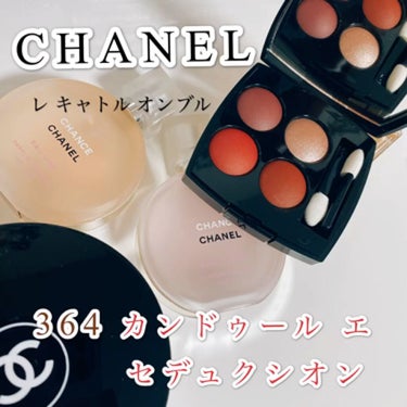 レ キャトル オンブル/CHANEL/アイシャドウパレットの動画クチコミ3つ目