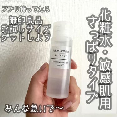 化粧水　敏感肌用　さっぱりタイプ/無印良品/化粧水を使ったクチコミ（2枚目）