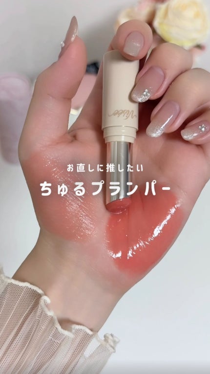 エッセンス プランプバーム/Visée/リッププランパーの人気ショート動画