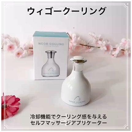 WEGO COOLING/WEGO/美顔器・マッサージの人気ショート動画