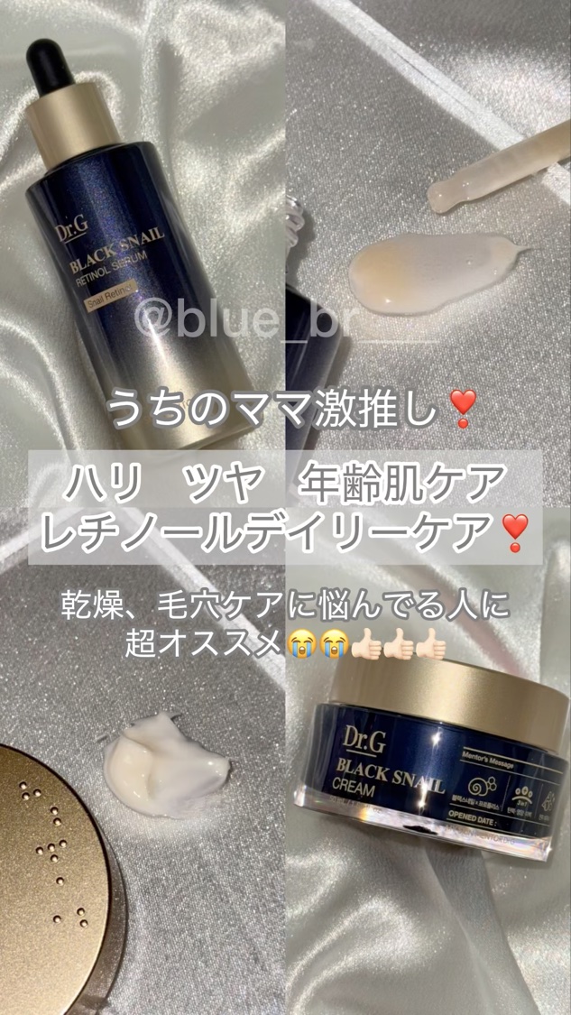 ブラックスネイル クリーム/Dr.G/フェイスクリームを使ったクチコミ（1枚目）