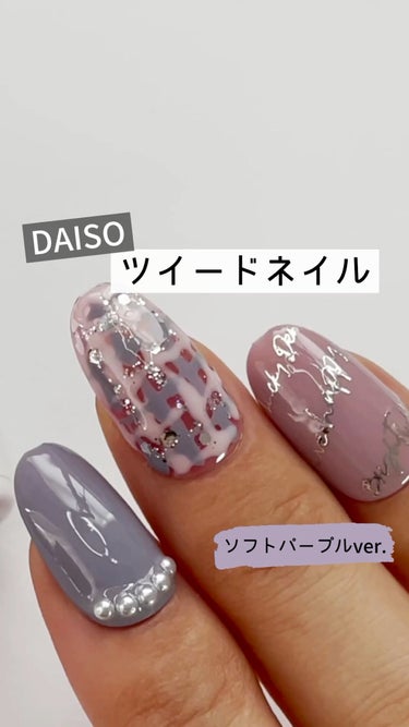 BRG ジェルネイル/DAISO/マニキュアの人気ショート動画