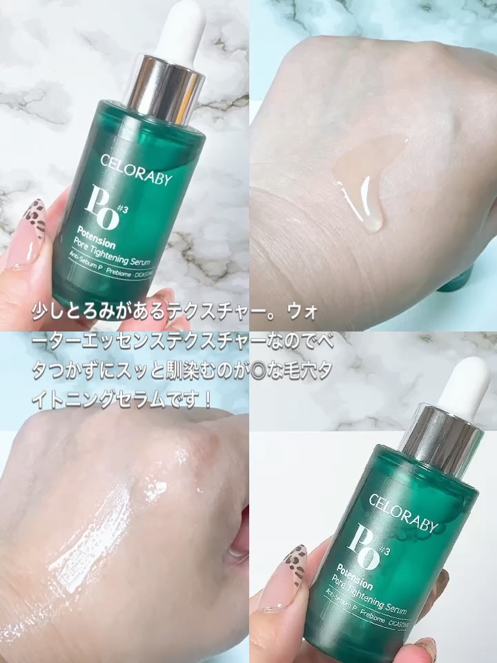 ポアタイトニングブーストセラム/CELORABY/美容液を使ったクチコミ（2枚目）