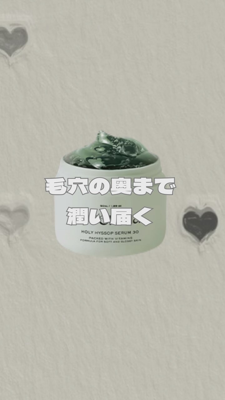 ホーリーヒソップ もちセラム/アレンシア/美容液の人気ショート動画