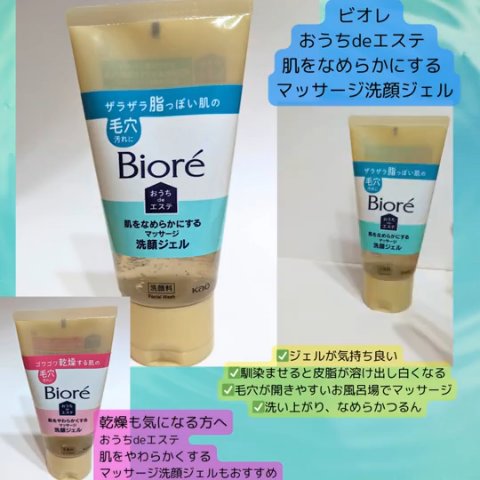 おうちdeエステ 肌をなめらかにする マッサージ洗顔ジェル/ビオレ/その他洗顔料を使ったクチコミ（3枚目）