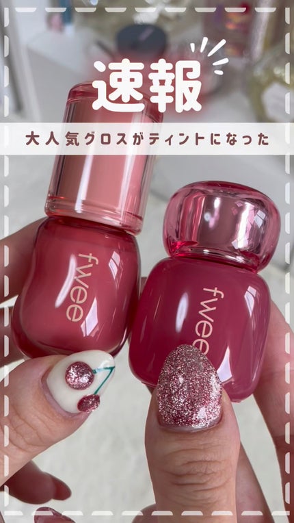 フィー 3Dボリューミングティント/fwee/リップティントの人気ショート動画