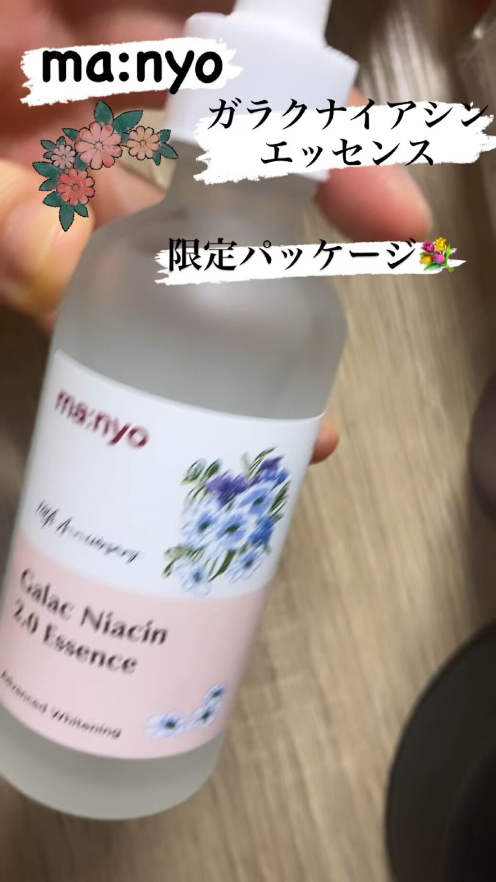 ガラクナイアシン2.0エッセンス/manyo/美容液を使ったクチコミ（1枚目）