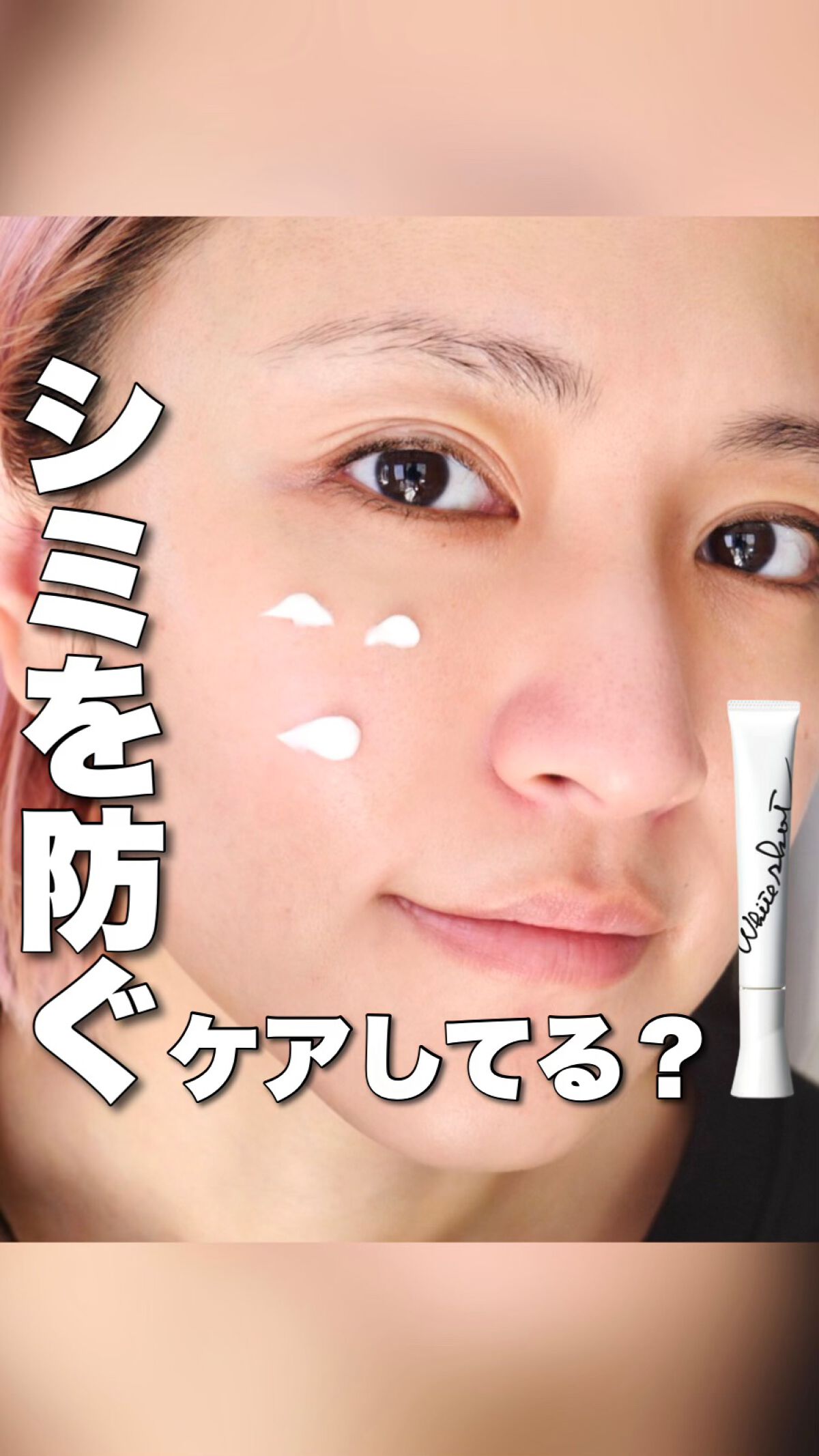 スキンプロテクター DX/ホワイトショット/日焼け止めクリームを使ったクチコミ（1枚目）