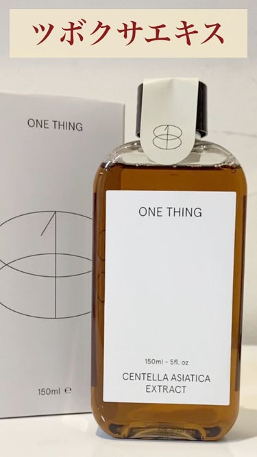 ツボクサ化粧水/ONE THING/化粧水を使ったクチコミ（1枚目）