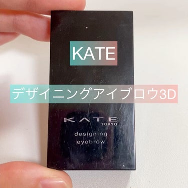 デザイニングアイブロウ3D/KATE/パウダーアイブロウを使ったクチコミ（1枚目）