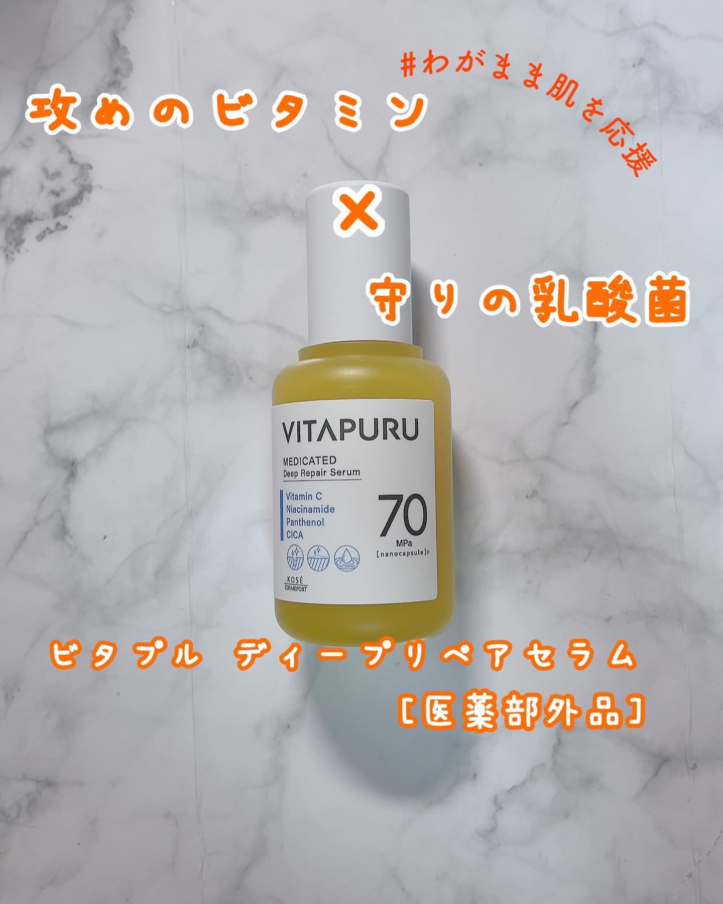 ビタプル ディープリペア セラム/VITAPURU/美容液の人気ショート動画