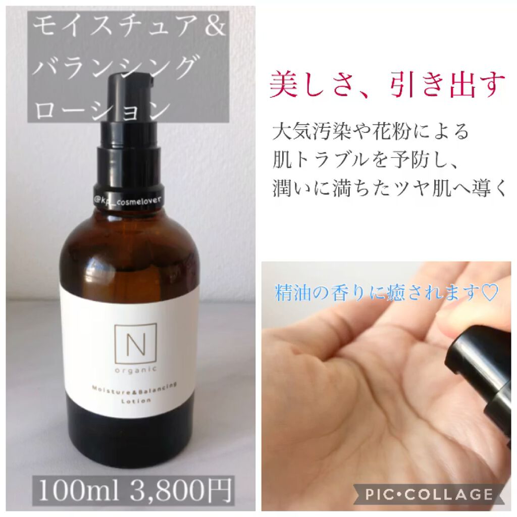 モイスチュア&バランシング セラム/Ｎ organic/乳液を使ったクチコミ（2枚目）