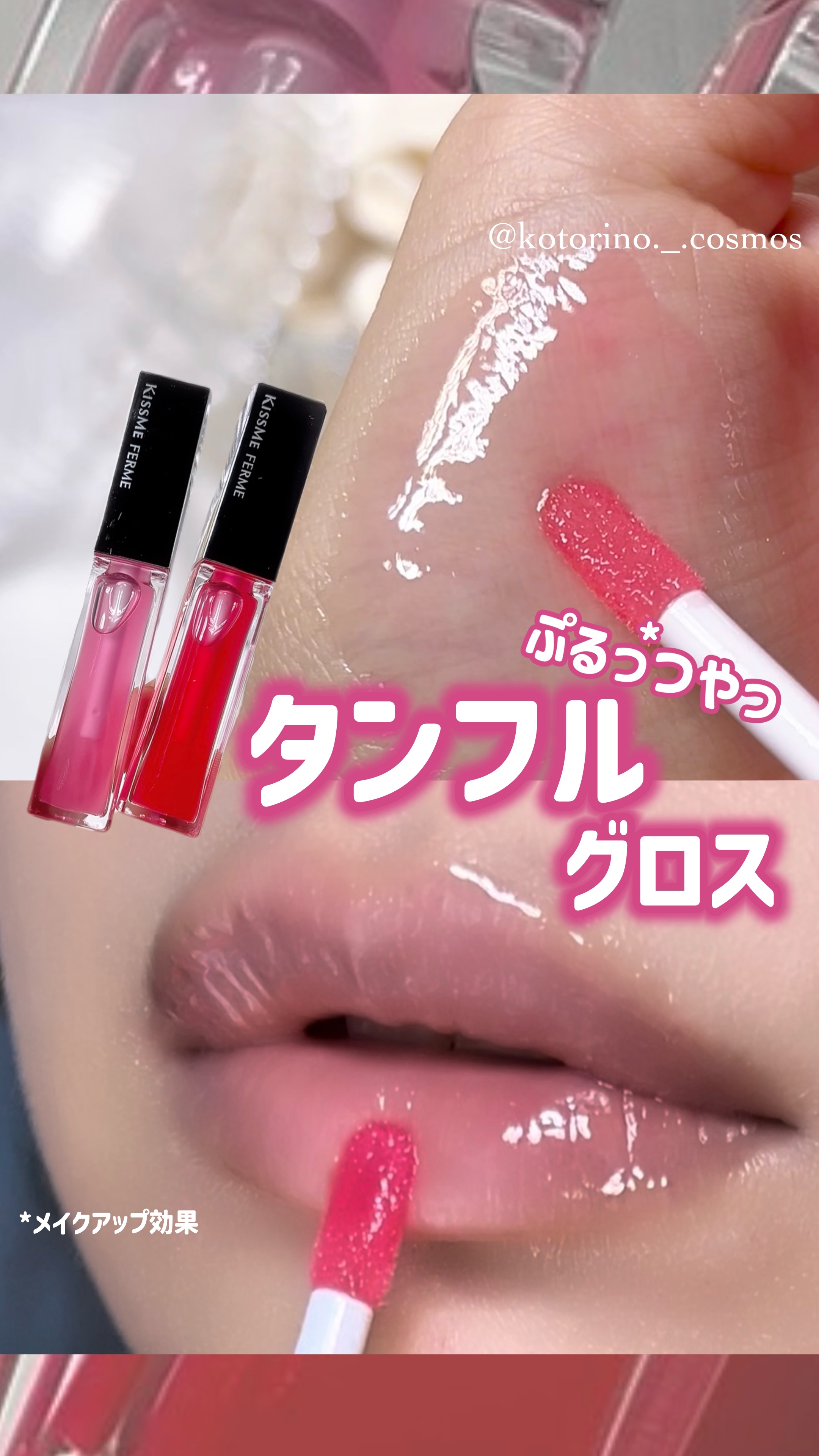 キスミー　フェルム　ヒアルガラスリップ/キスミー フェルム/リップグロスの動画クチコミ5つ目