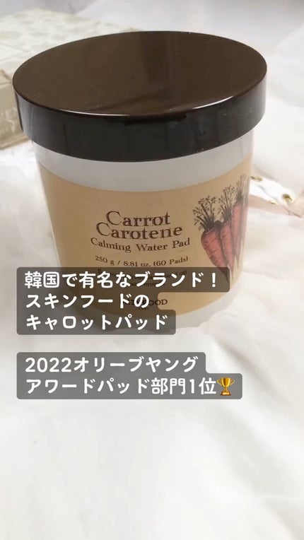 キャロットカロテン カーミングウォーターパッド/SKINFOOD/トナーパッドの人気ショート動画