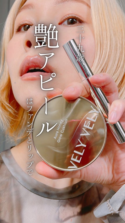 グラスリップボリューミングバーム/VELY VELY/リップバームの人気ショート動画