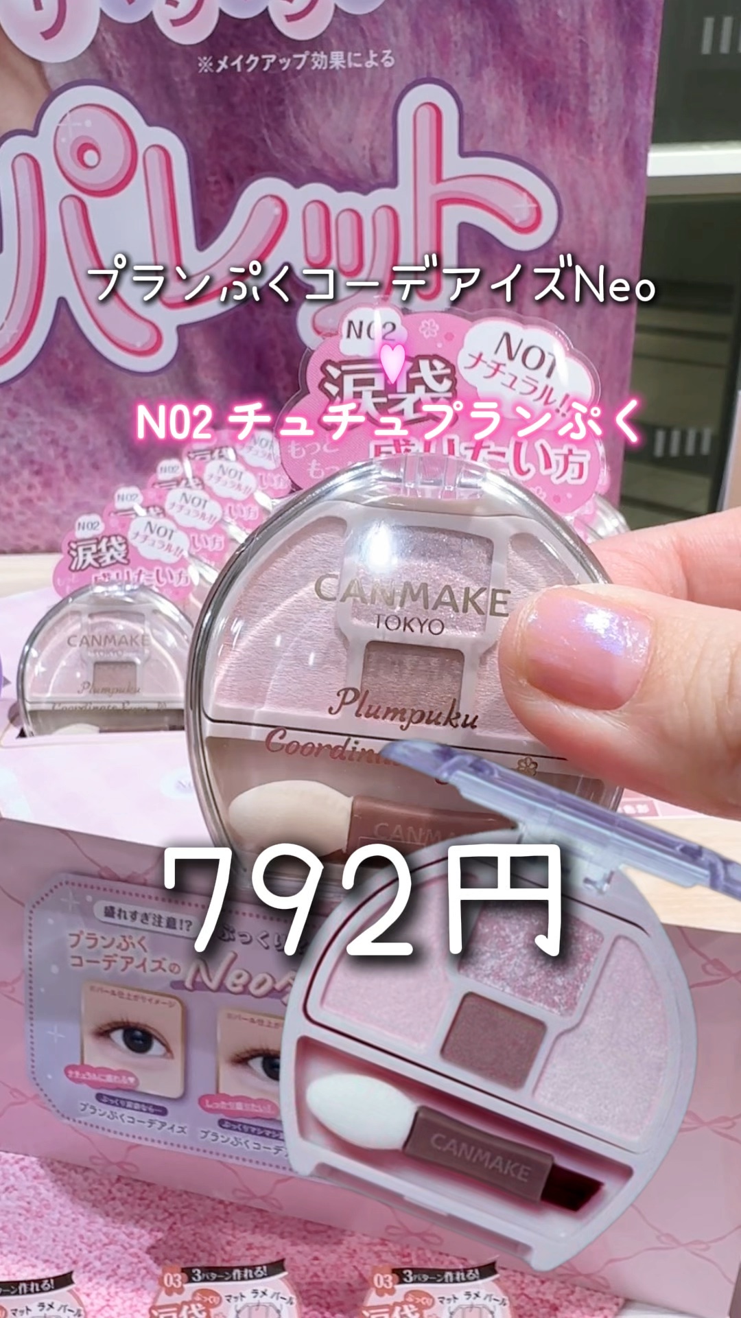 プランぷくコーデアイズNeo/キャンメイク/アイシャドウの動画クチコミ5つ目