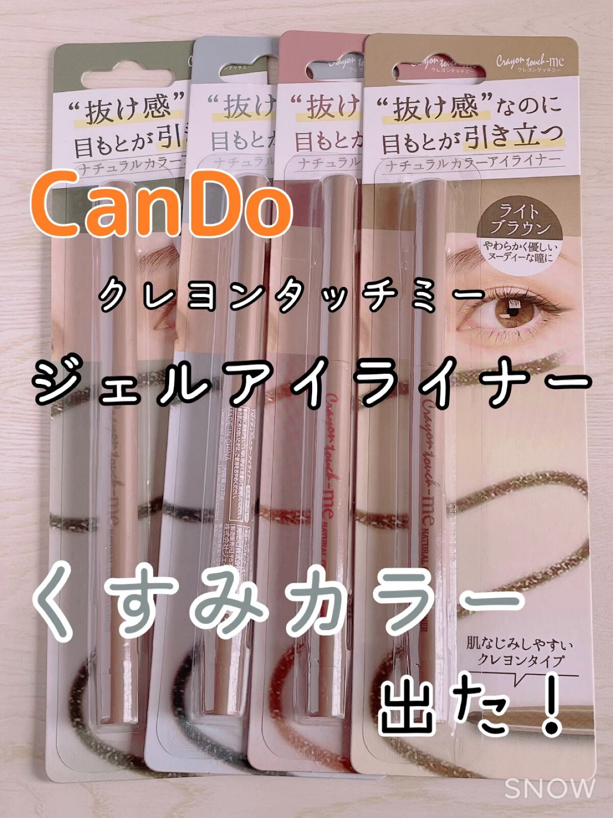 ジェルアイライナー/キャンドゥ/ジェルアイライナーの動画クチコミ2つ目