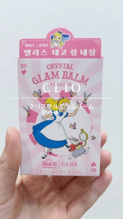 クリスタル グラム バーム/CLIO/口紅・グロス・リップライナー・リップケアの人気ショート動画