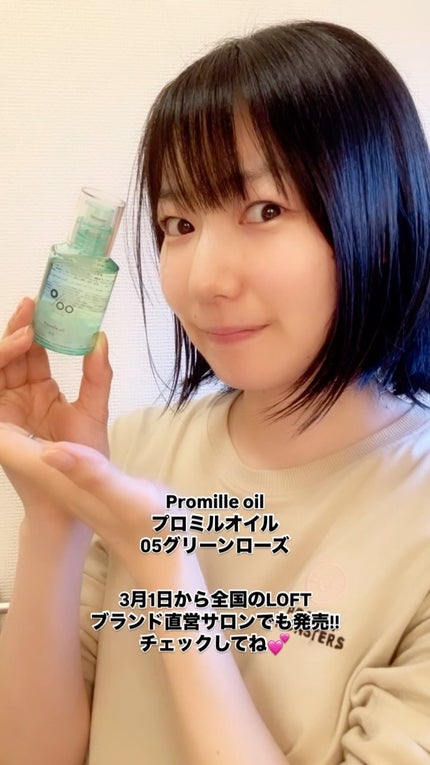 プロミルオイル N 05/Promille/ヘアオイルの人気ショート動画