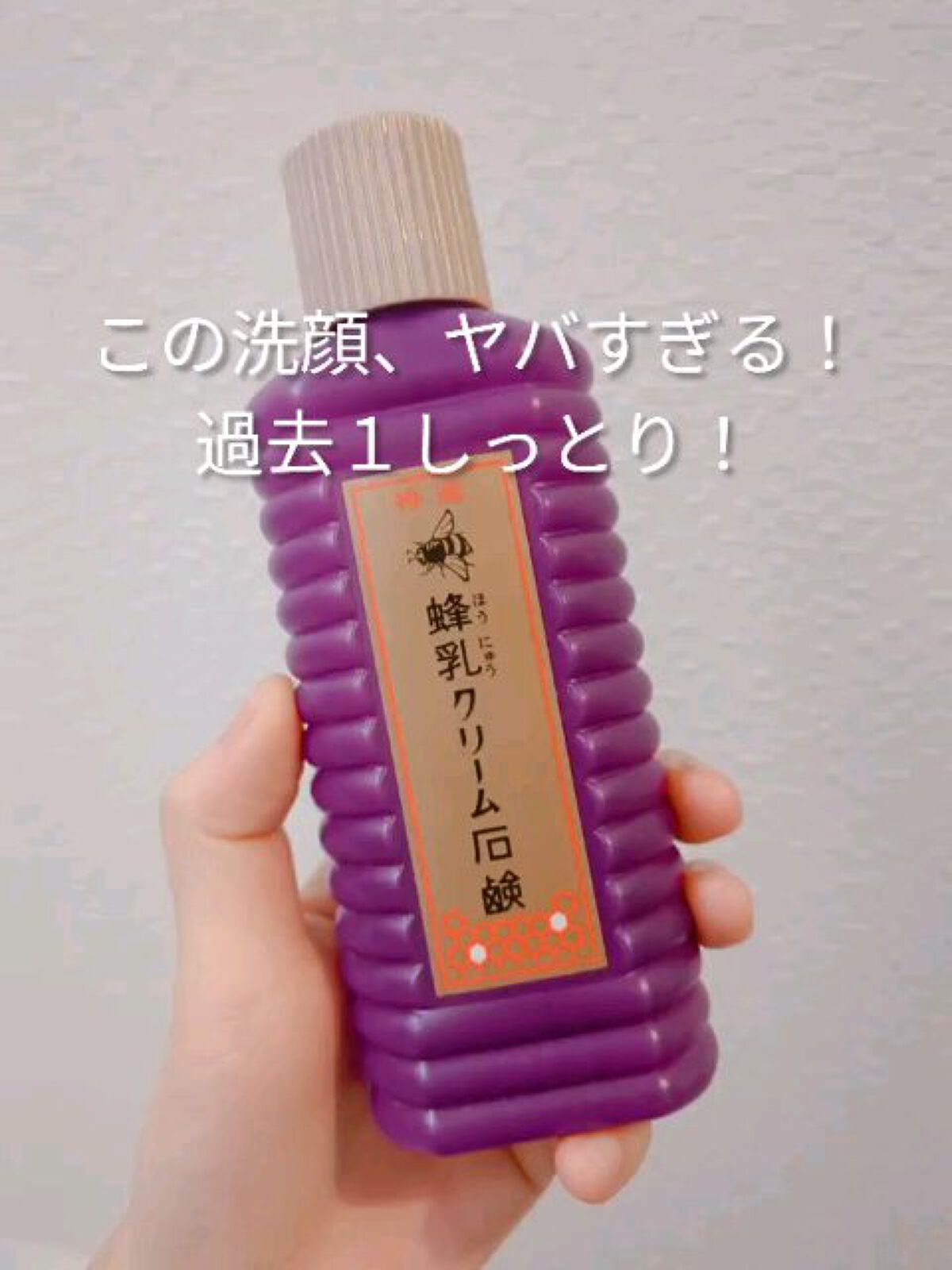 特選 蜂乳クリーム石鹸/蜂乳/その他洗顔料を使ったクチコミ（1枚目）