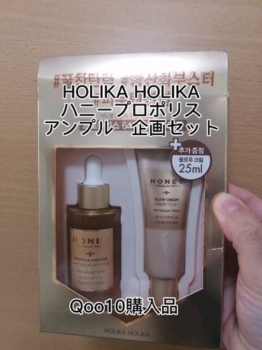 ハニープロポリスアンプル/HOLIKA HOLIKA/美容液を使ったクチコミ（1枚目）