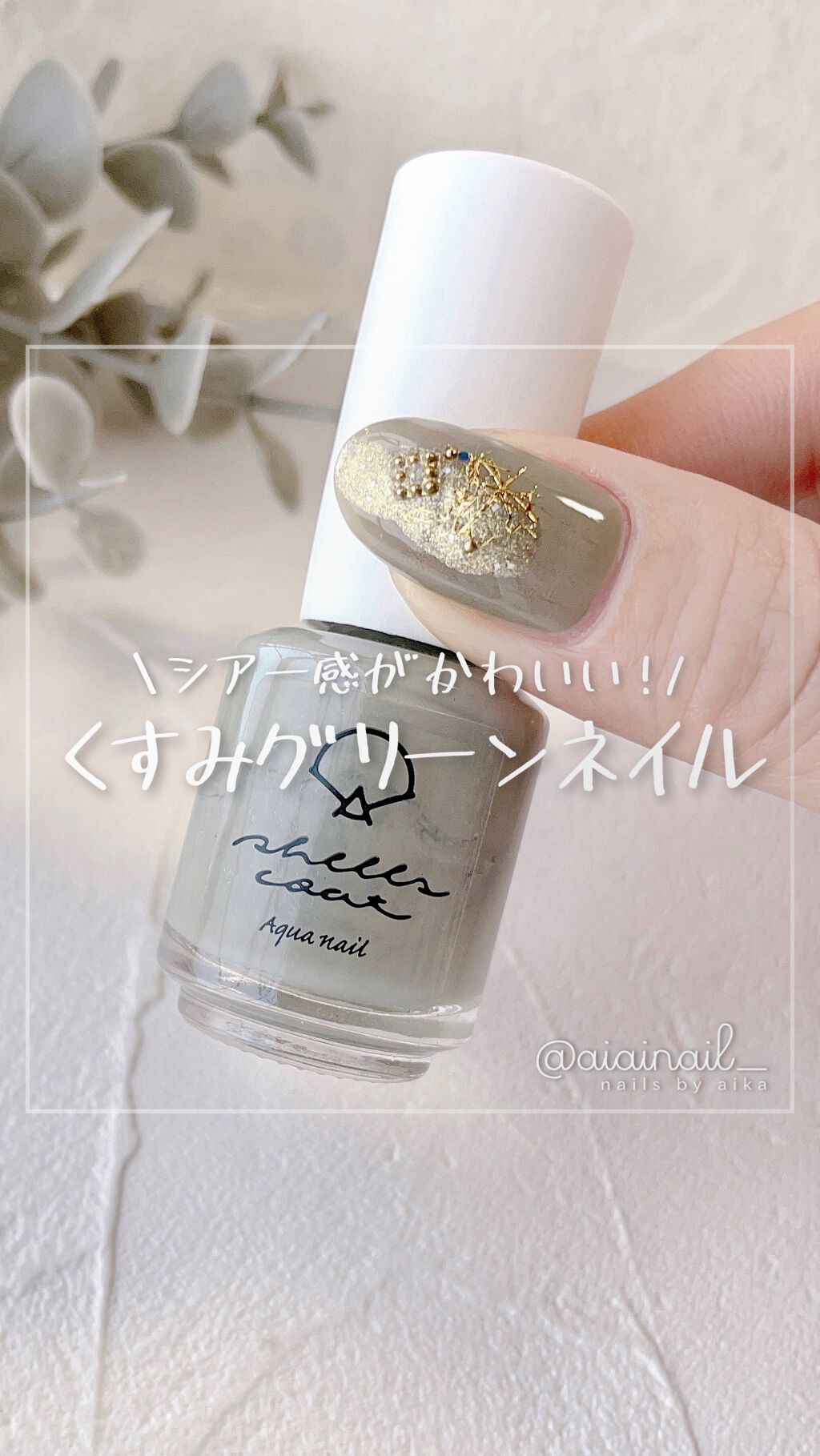 シェルズコート/nail for all/マニキュアを使ったクチコミ（1枚目）