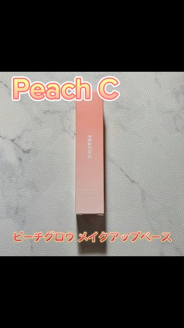 ピーチグロウ メイクアップベース/Peach C/化粧下地を使ったクチコミ（1枚目）