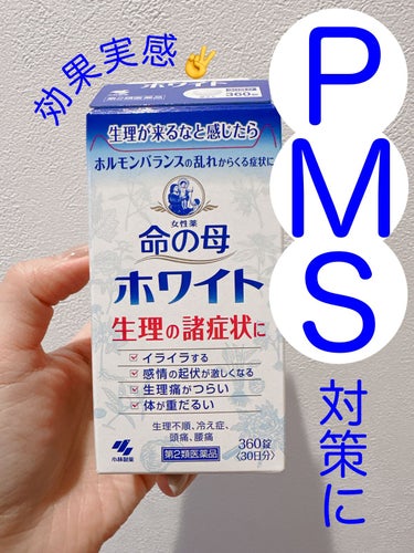 命の母ホワイト(医薬品)/命の母/その他を使ったクチコミ（1枚目）