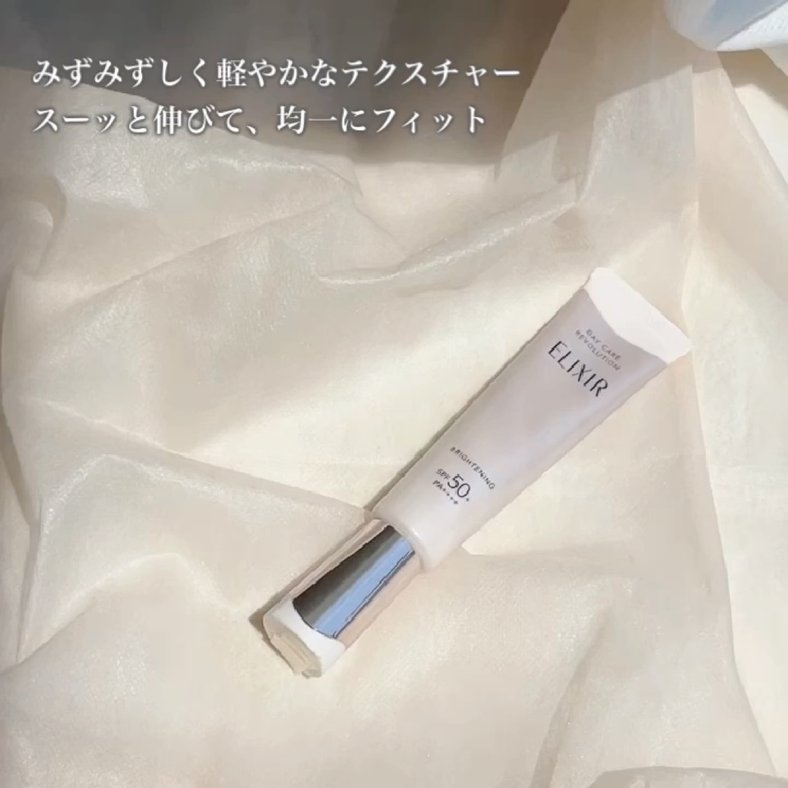 エリクシール　デーケアレボリューション　ブライトニング　＋　ba/エリクシール/化粧下地を使ったクチコミ（3枚目）