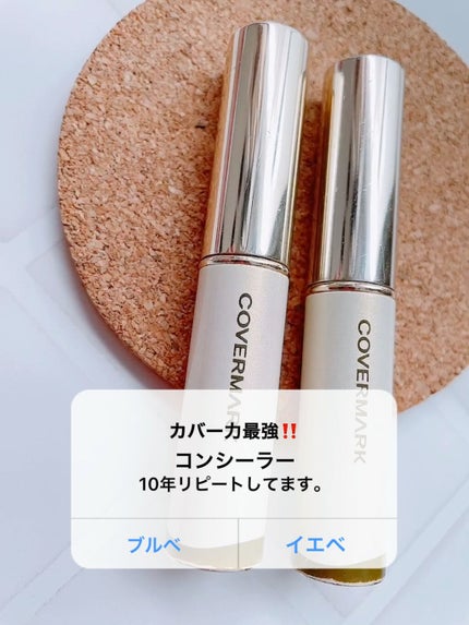 ブライトアップファンデーション/COVERMARK/スティックコンシーラーの人気ショート動画