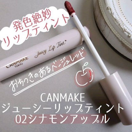 ジューシーリップティント/キャンメイク/口紅の人気ショート動画