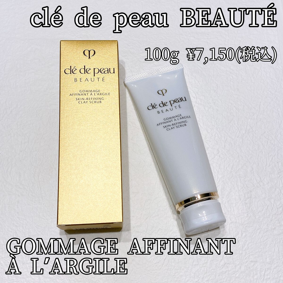 ゴマージュアフィナン/クレ・ド・ポー ボーテ/スクラブ・ゴマージュの動画クチコミ2つ目